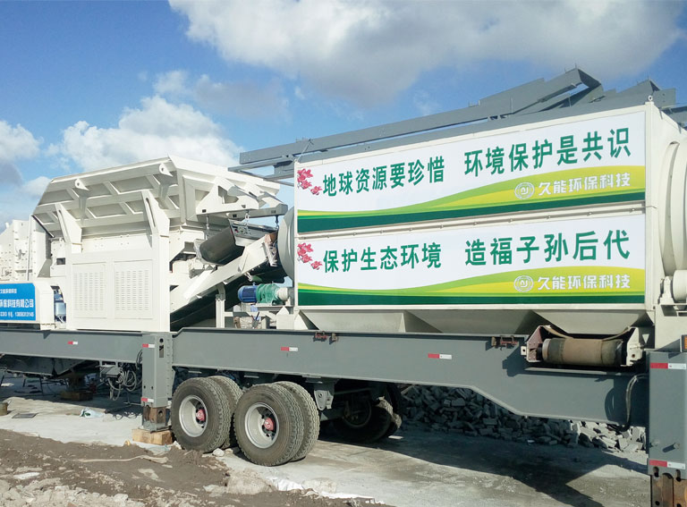 建筑垃圾再生利用設(shè)備