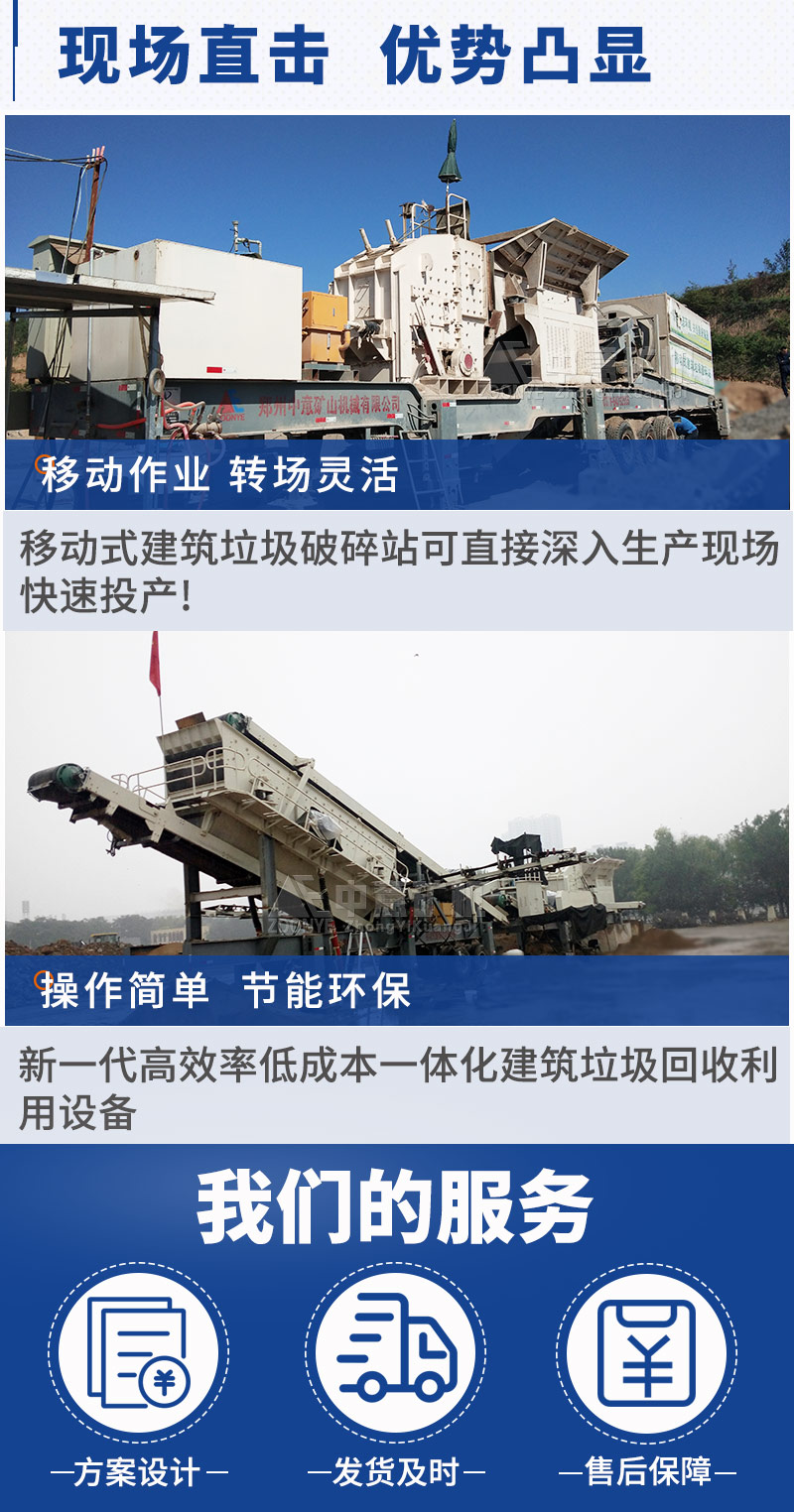 移動破碎機(jī)優(yōu)勢