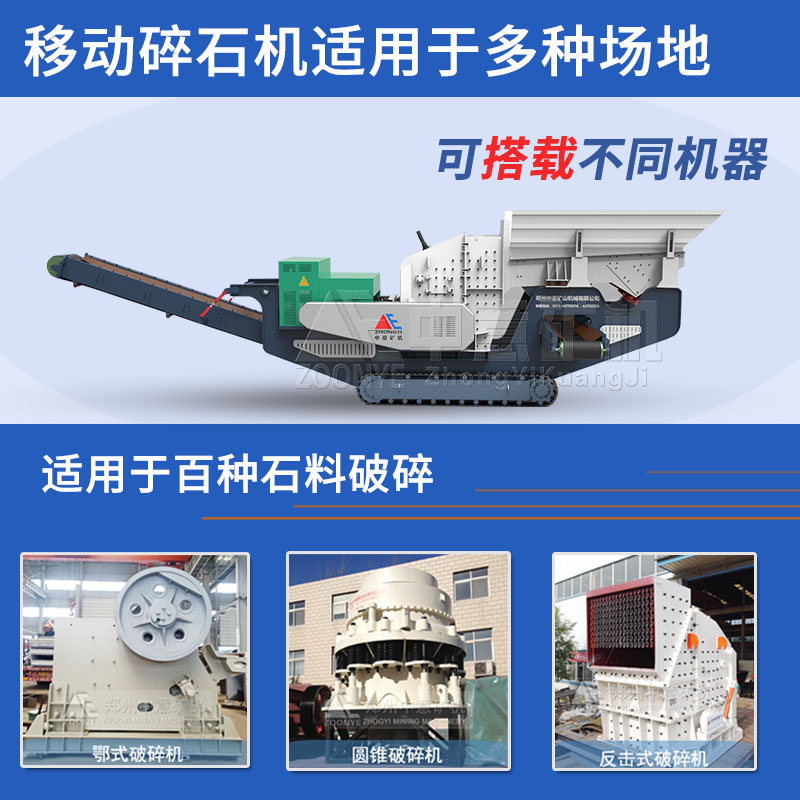 中意移動(dòng)破碎站