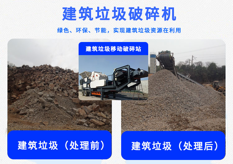 建筑垃圾破碎機