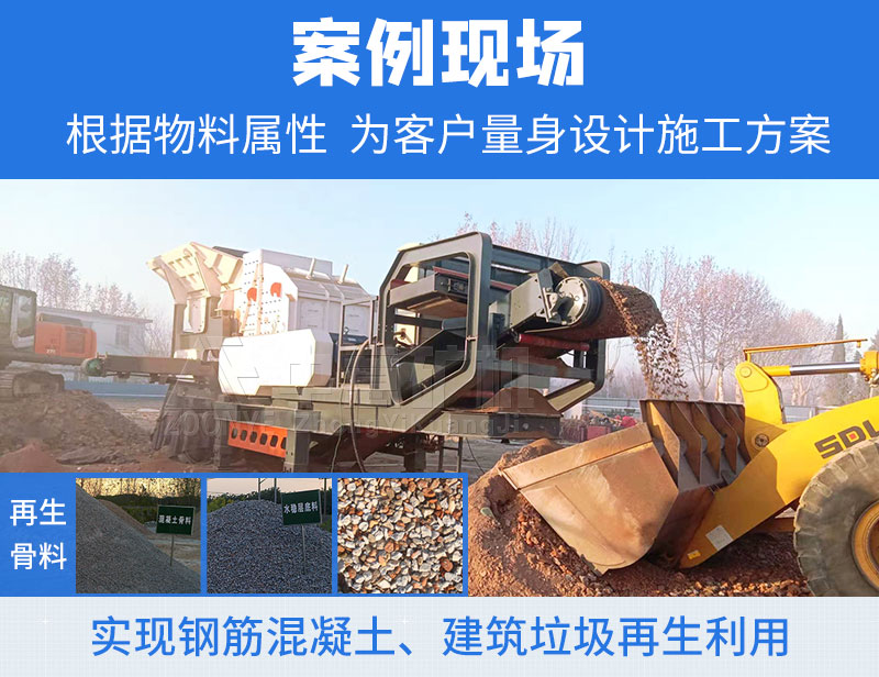 建筑垃圾處理設(shè)備