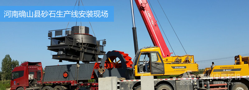 制砂機安裝現場