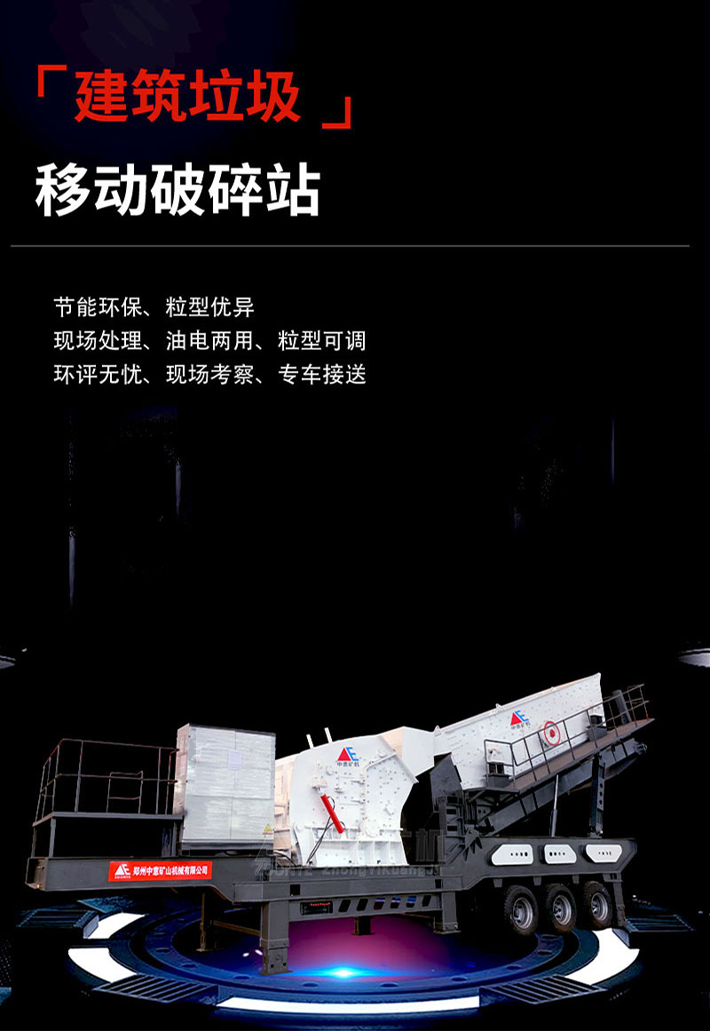 建筑垃圾移動(dòng)破碎站