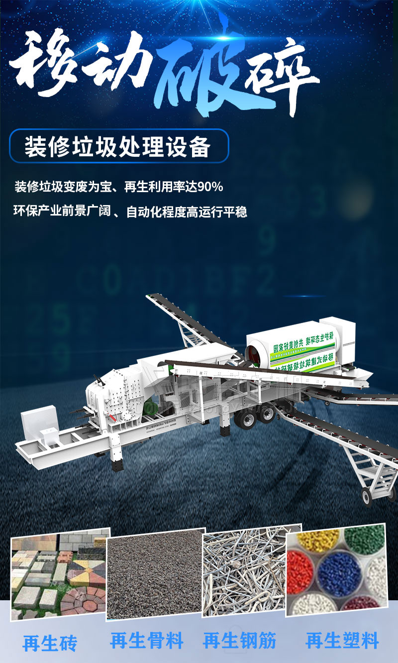 裝修垃圾移動破碎站