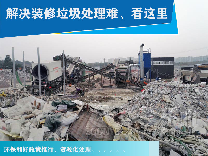 垃圾處理難問題