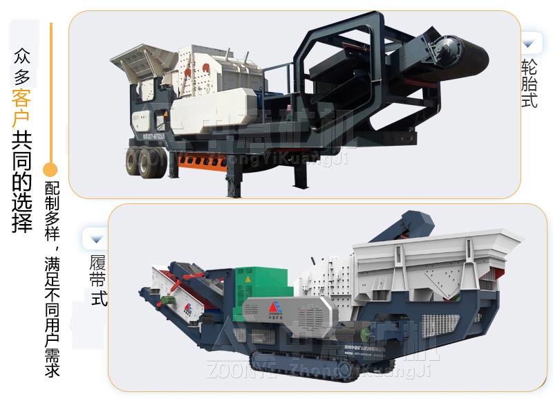 移動(dòng)站類型
