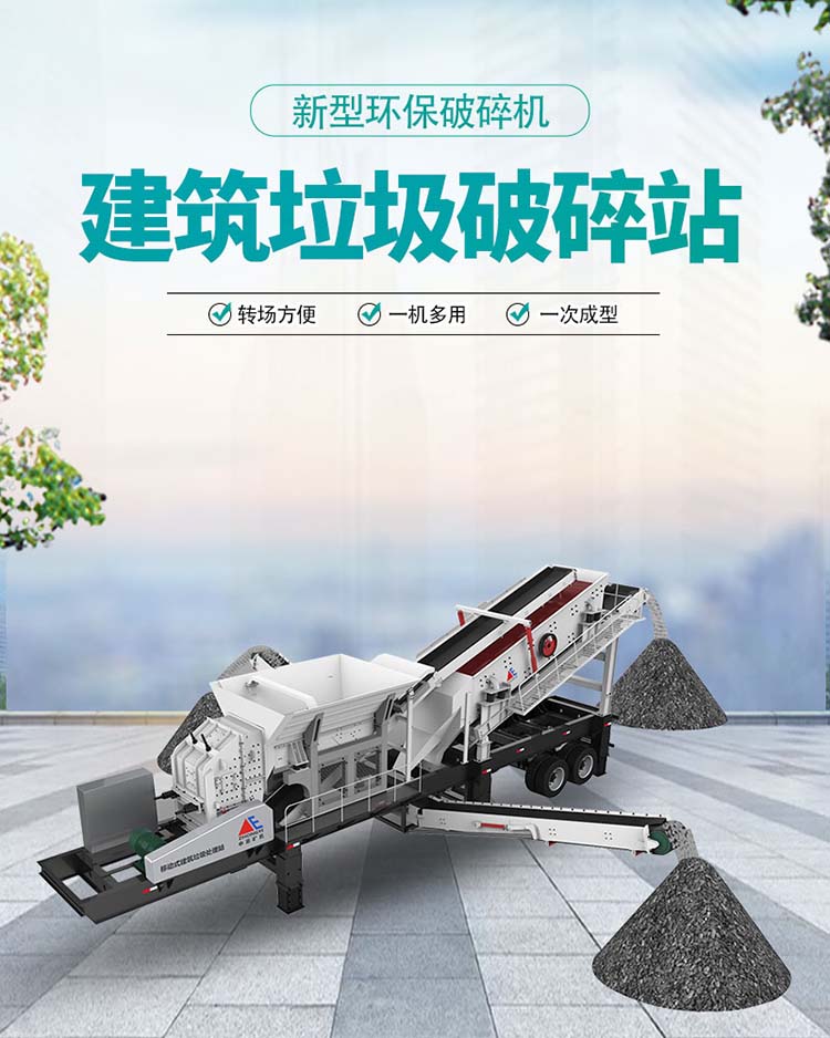 建筑垃圾設(shè)備